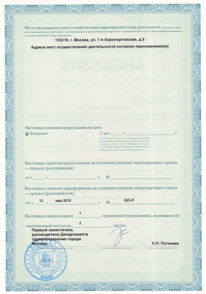 2 Лицензия-ЦПЛФ-2015-2.jpg