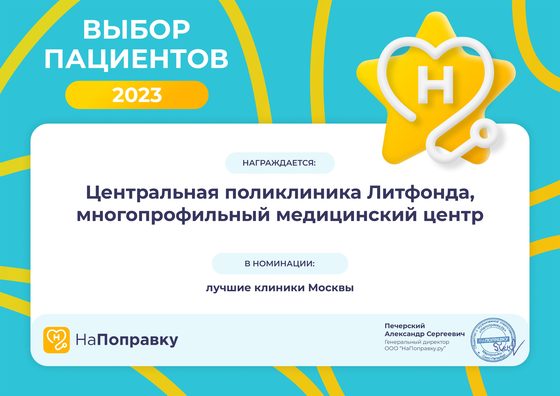Выбор пациентов 2023