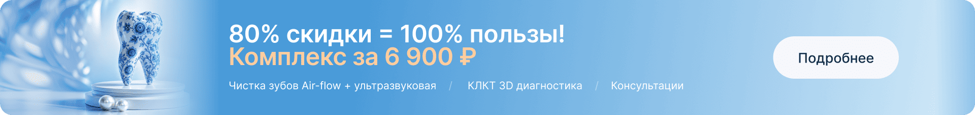 Путь к идеальной улыбке всего за — 5 900 ₽