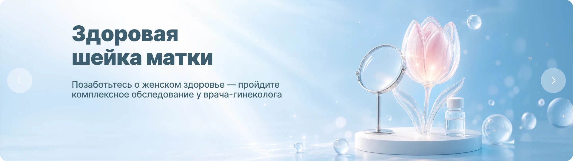 Здоровая шейка матки