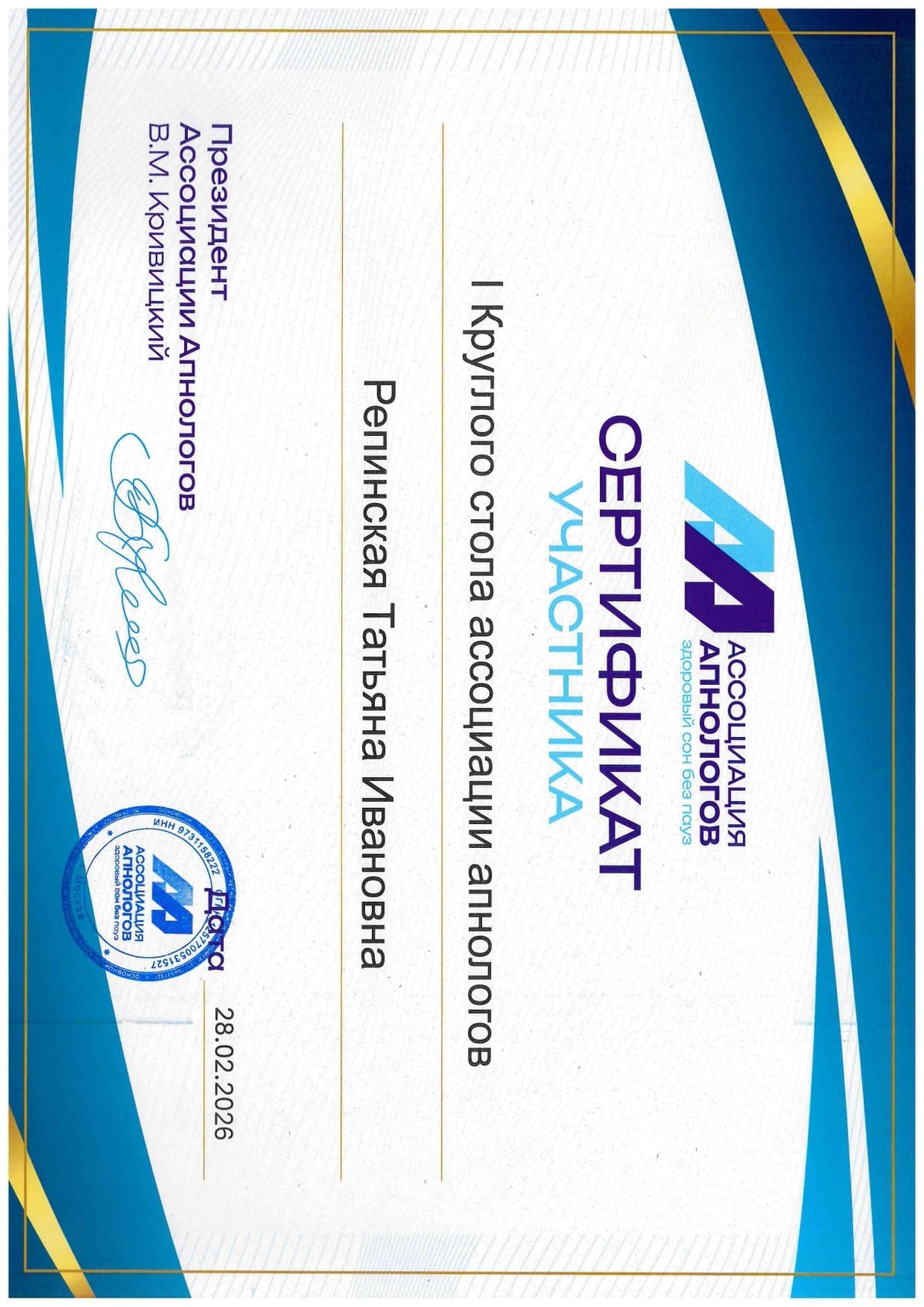 Сертификат круглый стол 28.02.26