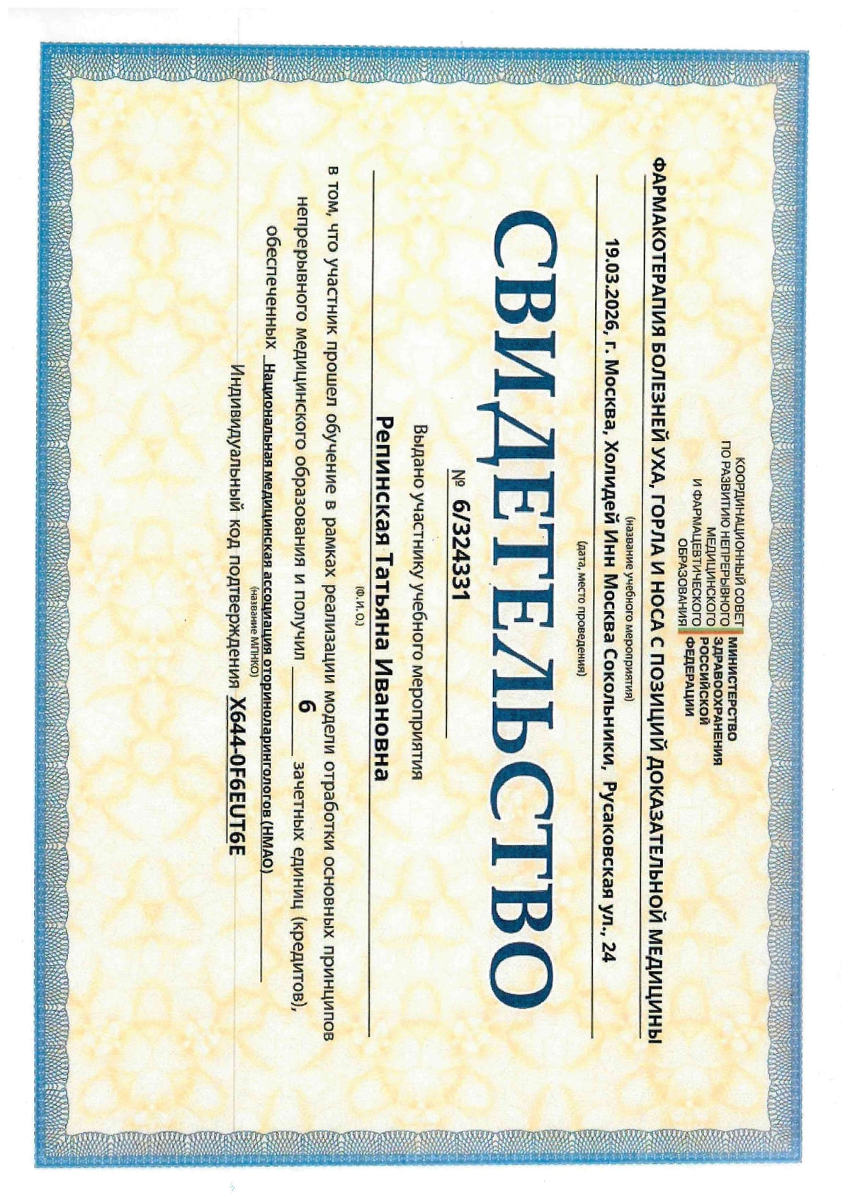 Свидетельство 19.03.26