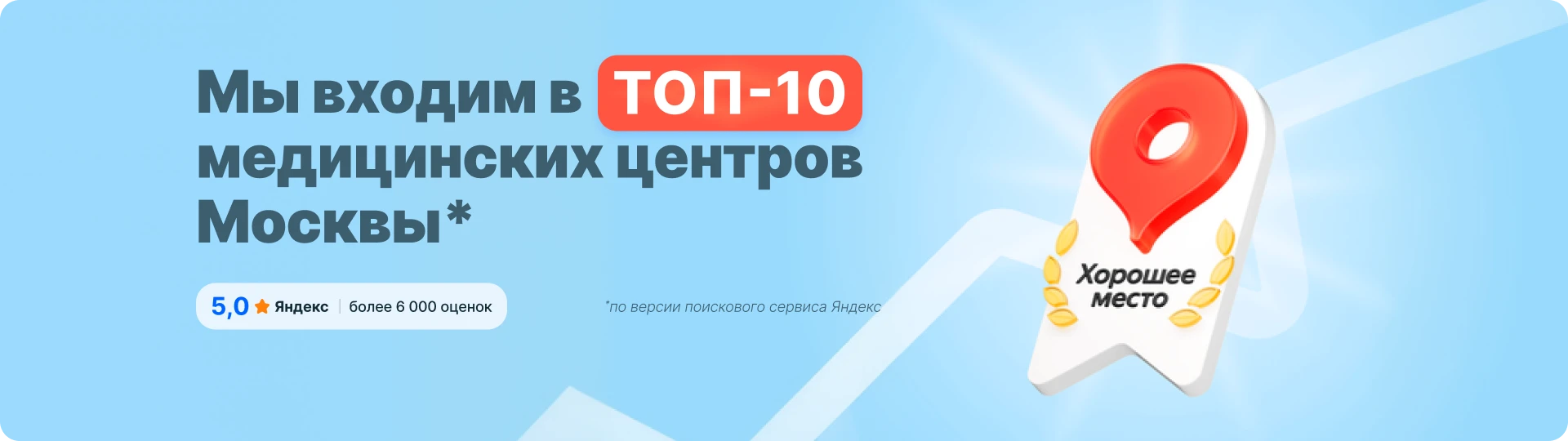 Нам доверяют и нас рекомендуют!