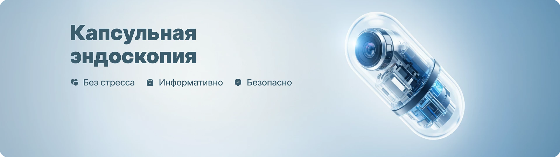Капсульная эндоскопия - инновационная методика!