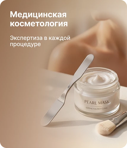 Косметология — экспертиза в каждой процедуре!